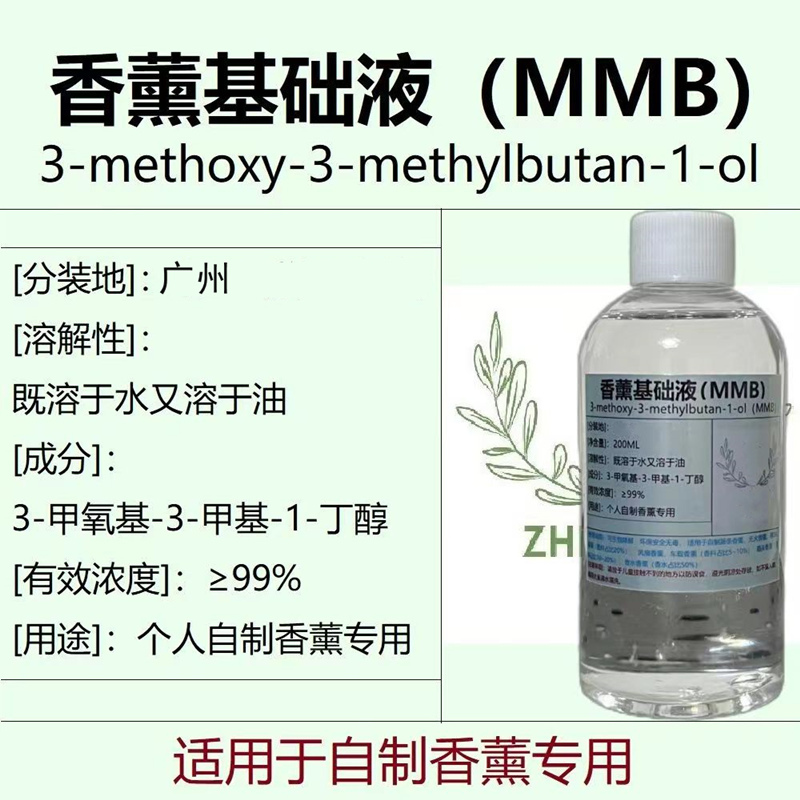 Japan's Kuraray Mmb 3-Methoxy-3-Methyl-1-Butanol Perfume Fragrance Is Converted into a Multi-Purpose Solvent Liquid for Aromatherapy