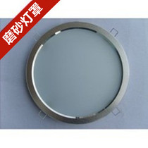 Integrated ceiling accessories 8 inch round lamp panel glass accessories Frosted lampshade aluminum ring 30*30 round lamp lighting cover