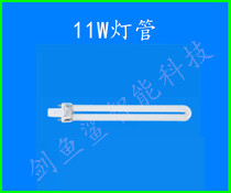 Integrated ceiling carbon fiber gold tube Yuba 11W lighting lamp Single U-type two-pin lamp ballast accessories