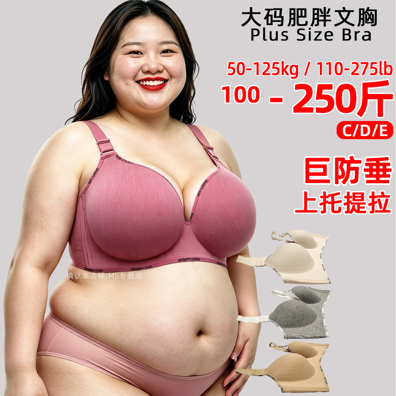Plus Size Bra for Obese Women 50-125kg Cde Thin Cup Large Bust Anti-Sagging Lift-Up Side Support Wireless Bra