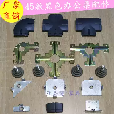 45 office screen partition accessories 320 table card holder combination station hardware connection edge sealing black cover