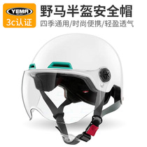 Mustang summer helmet 3C certification YM351S electric vehicle motorcycle helmet men and women summer sunscreen half helmet helmet