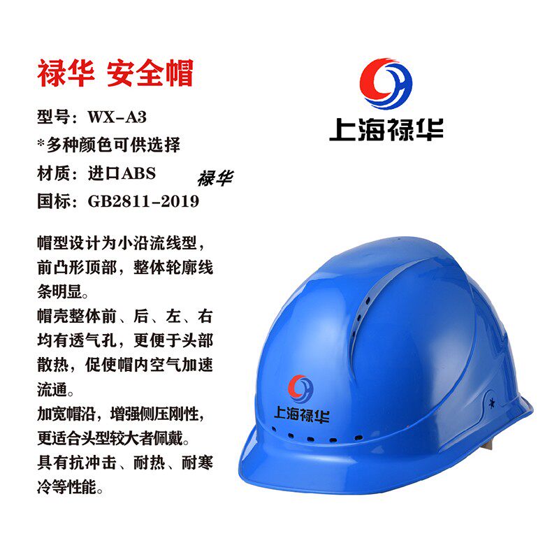 Shanghai Luhua A3 breathable safety helmet national standard construction work safety helmet printed word power safety helmet