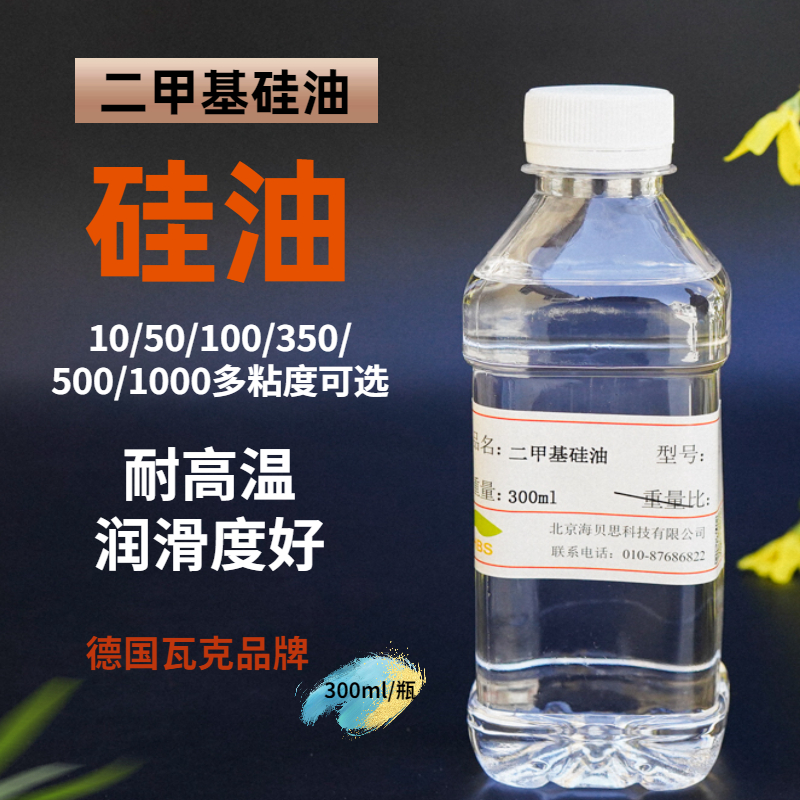 Silicone oil imported WKDC lubrication environmental protection multiviscosity freeze dryer high and low temperature conductive dimethyl silicone oil