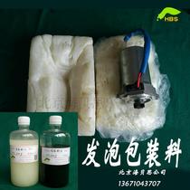 Foam packaging material hand-filled glue electronic equipment shockproof anti-drop buffer fast packaging foam 1kg