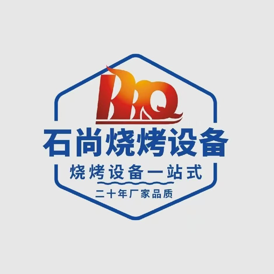 石尚烧烤设备中心