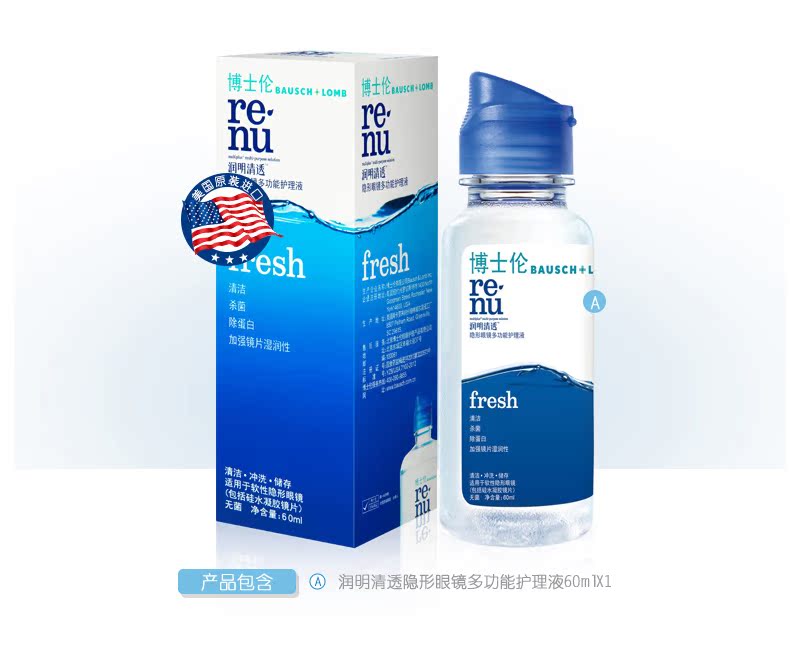 Dung dịch chăm sóc kính trong suốt vô hình Bausch & boo lọ 60ml * 4 瞳 kính mắt du lịch - Kính râm lyys store