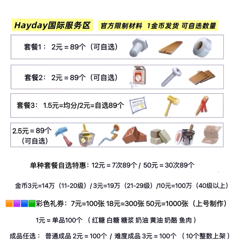 Cartoon Farm Hayday Building Materials Ingredients Tools Gold Coins Cheese Butter Fish Fillets 1 Yuan 100 Pieces