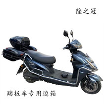 Motorcycle Side Box Ground Flat Wire Side Case Hung Tailbox Electric Car Scooter Side Box Universal Retrofit Piece