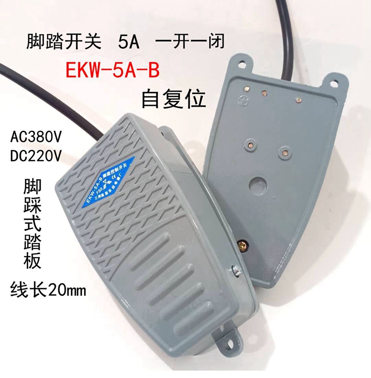 Spot pedalling foot switch EKW-5A-B Power point moving footrest stool plate Self-reset foot pedal 380V
