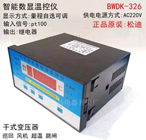 Dry-type transformer type computer temperature-controlled instrument BWDK-326 intelligent tuning temperature PT100 relay output