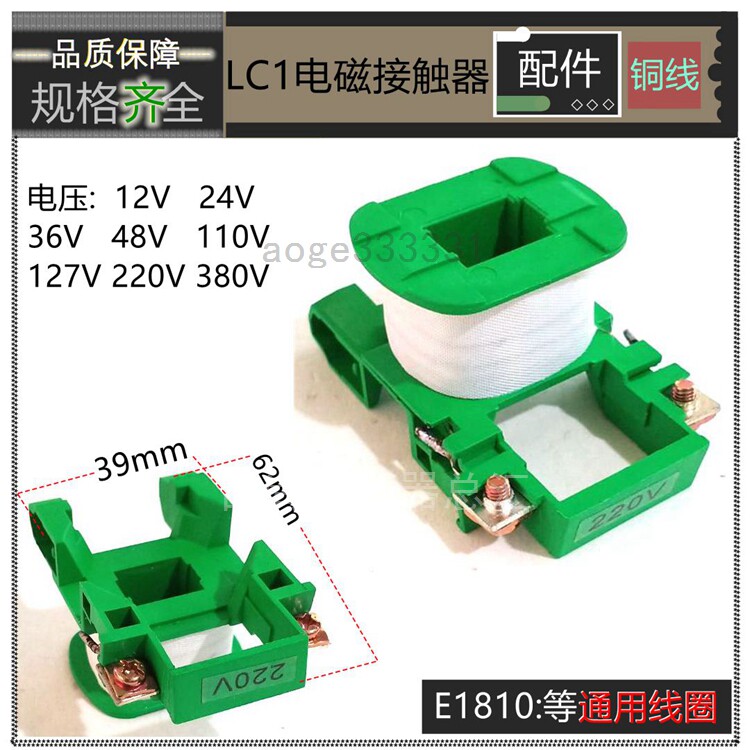 Stock LC1-E1810 AC contactor electromagnetic relay coil copper wire 220V380V24V110V36v