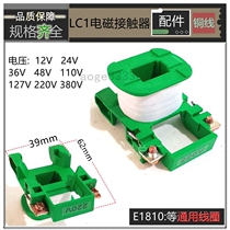 Spot AC contactor coil LC1-E1810 electromagnetic relay accessories 220V380V24V110V36v