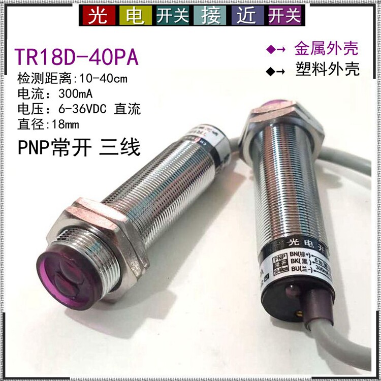 Spot induction switch third-line proximity switch TR18D-40PA Changopen DC PNP sensor photoelectric switch