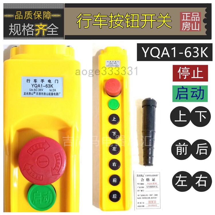 Travel fast button switch YQA1-63K stop left and right front and rear emergency stop button single speed high speed