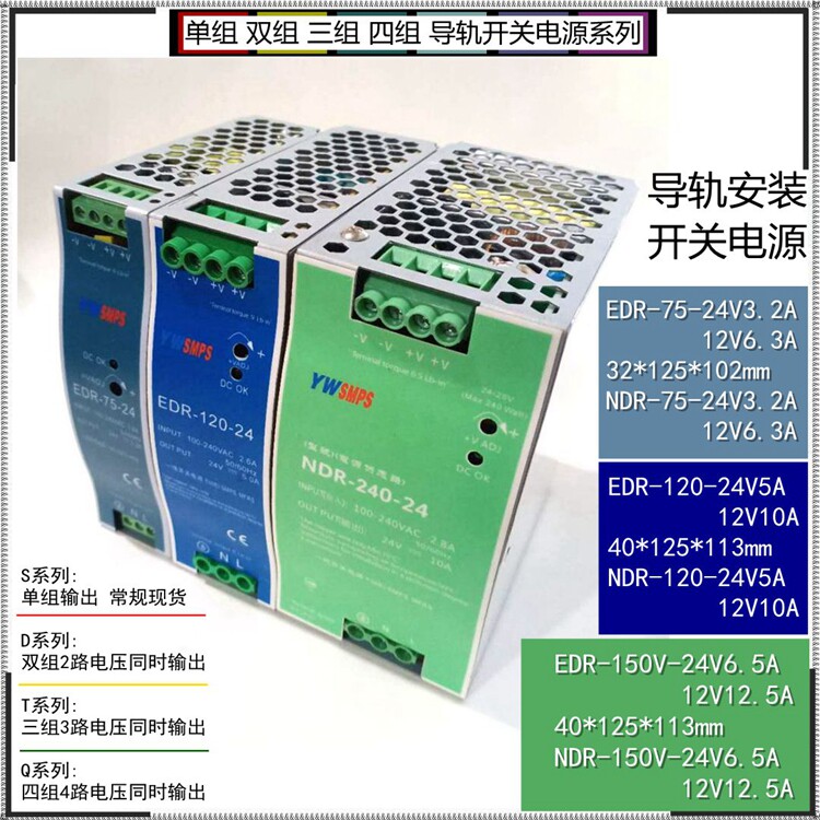 Spot One Wee rail switching power supply EDR-75-24V slim single group AC 220v shift DC 24v3A