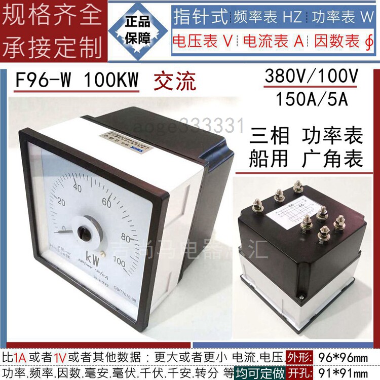 F96-W three-phase power factor table 100KW AC wide-angle table 380v100V voltmeter current meter 150 5A