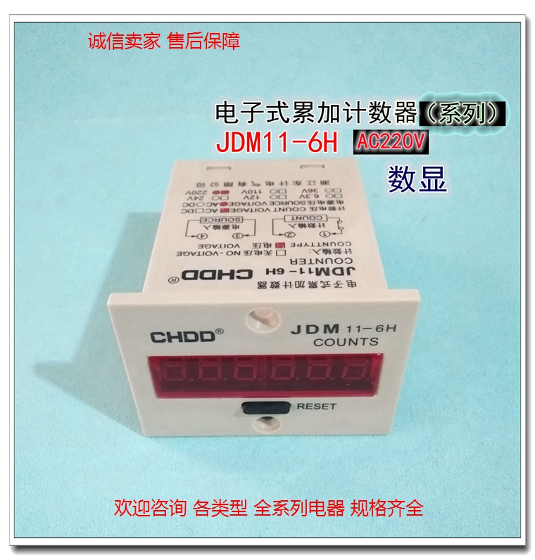 Spot East meter electric subtype counter JDM11-6H 5H digital with power cut memory flush bed accumulation meter