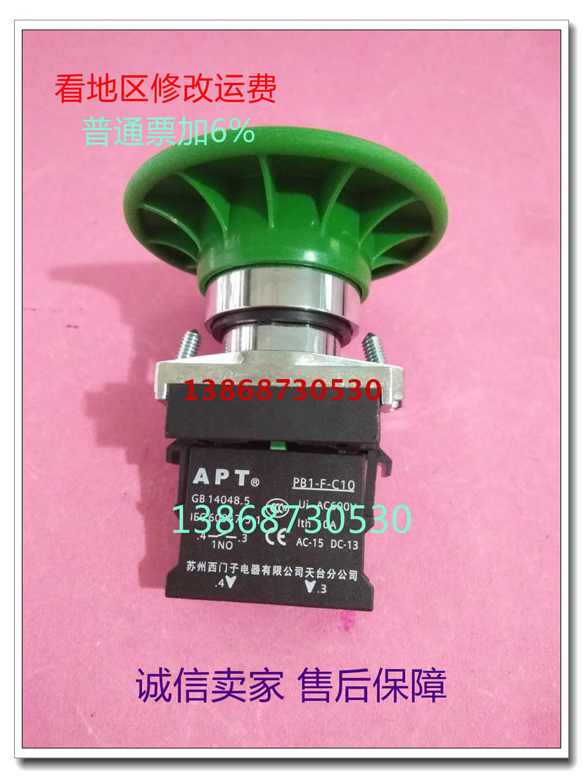 Spot power button switch PB1S-10M-G mid seat assist 1 open point move without lock mushroom head 60mm