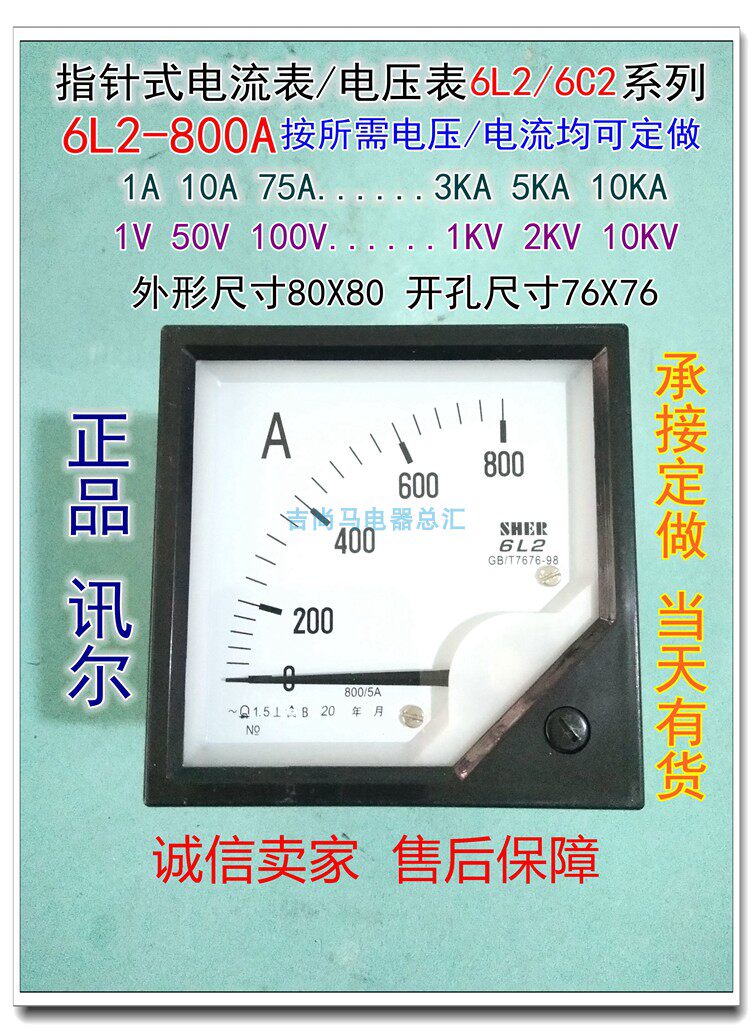 Finger-type 6C2 type single-phase current meter range 80A DC input inner value DC10V voltmeter meter