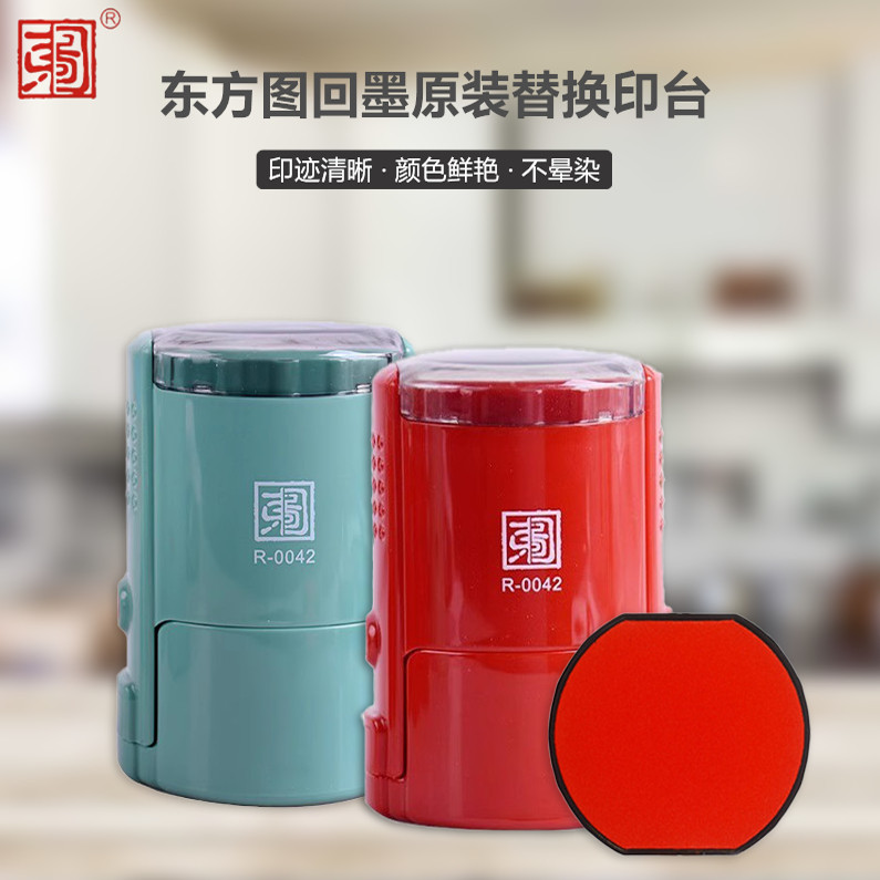 🔥东方图原装回墨替换红印台R-0042,告别印泥烦恼,印章控必备神器!🎨-印台-淘宝百科网