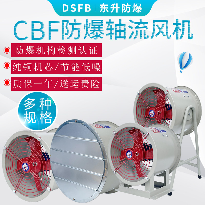 Explosion-proof axial flow fan CBF-200300400500600 industrial exhaust pipe explosion-proof fan 220V380V