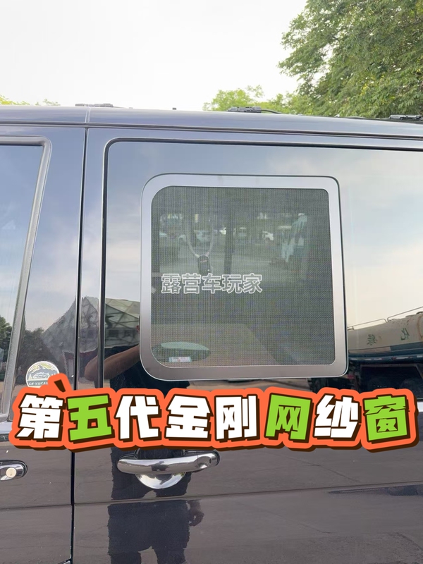 Special Diamond Mesh Screen for the Middle Door Windows of Volkswagen Mettwe T6.1