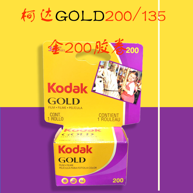 American original Kodak super Gold Gold 200 degree 135mm color negative professional portrait scenery film