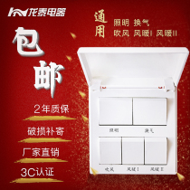 Bath overpower switch Five-link switch toilet bathroom waterproof switch clamshell universal paragraph 5 open