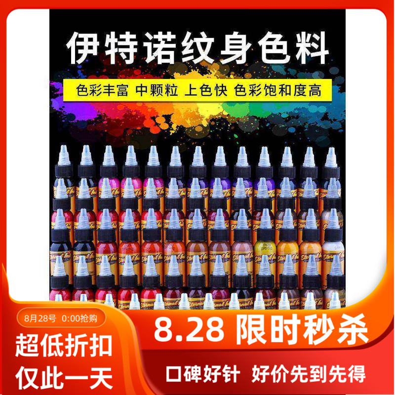 Dasheng Needle Factory Yitnuo Original Genuine Imported 64-Color Tattoo Ink Colorful Tattoo Equipment Pigment