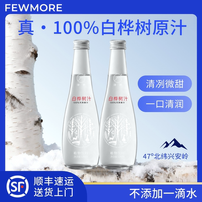 浮慕白桦树原汁原液植物饮料6瓶