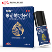 拍2件！鲁南米诺地尔搽剂60ml*2