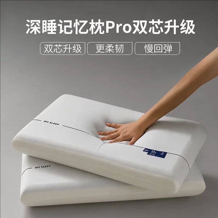 北极绒Pro深睡26新款零压力慢回弹护颈枕头某朵同款记忆棉成人