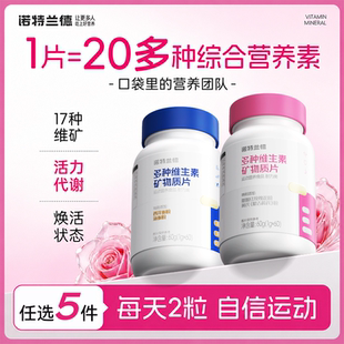 任选5件！诺特兰德女士多维复合维生素