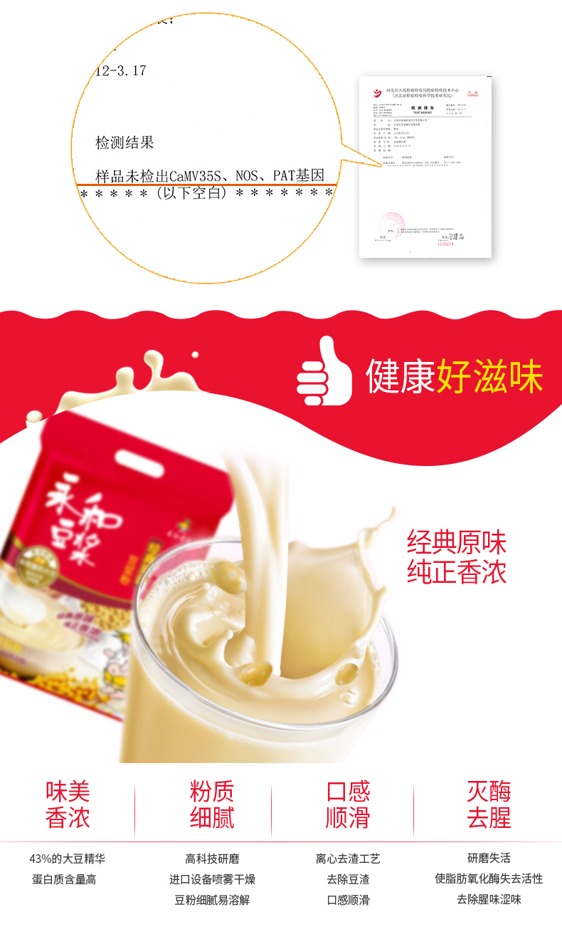 永和豆浆 经典浓醇豆浆粉 450g共15杯 三种甜度可选 图7