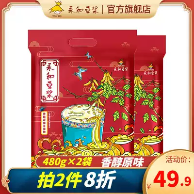 Yonghe soy milk 480g * 2 bags of fragrant original soymilk powder fitness meal replacement plant protein non-genetically modified 32 packets
