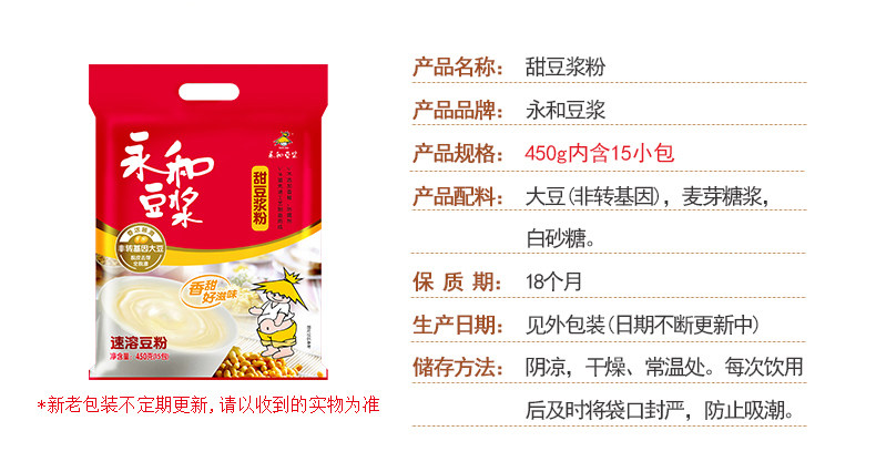 永和豆浆 经典浓醇豆浆粉 450g共15杯 三种甜度可选 图3
