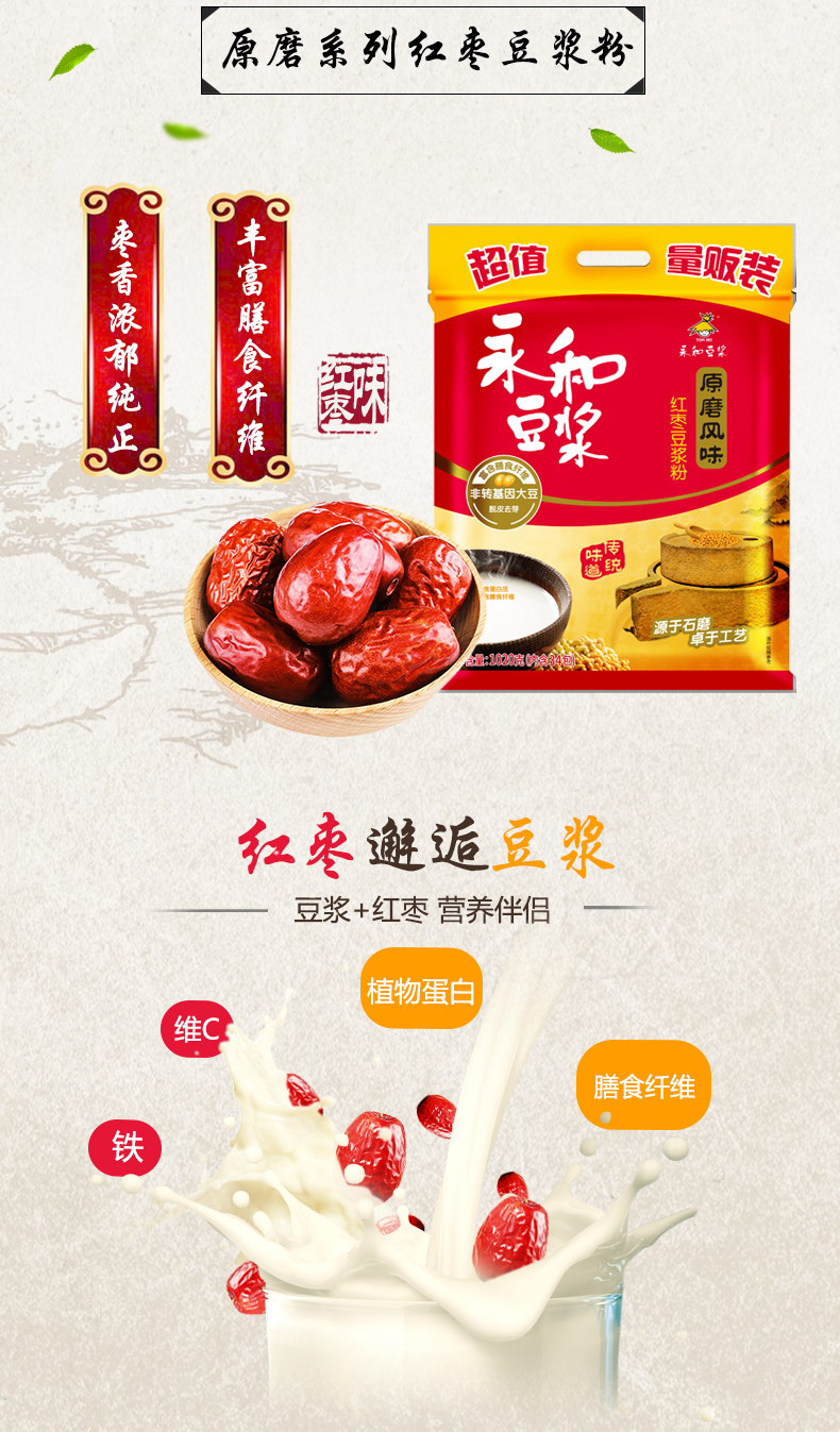 永和豆浆 原磨红枣豆浆粉 1020g 图1