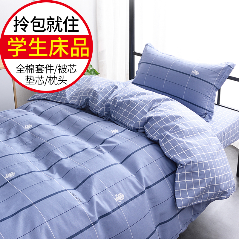 college students' dormitory bedding three piece set of pure cotton quilt set 0.9m bed single set of quilt set