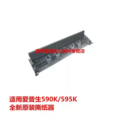 Suitable for EPSON EPSON 590K paper output machine 590K paper shredder paper press cutting Assembly