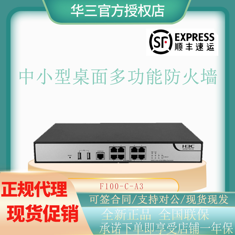 H3C China 3 F100-C-A3 A5 8000 trillion electric desk surface type multi-business security management firewall with machine 500-Taobao