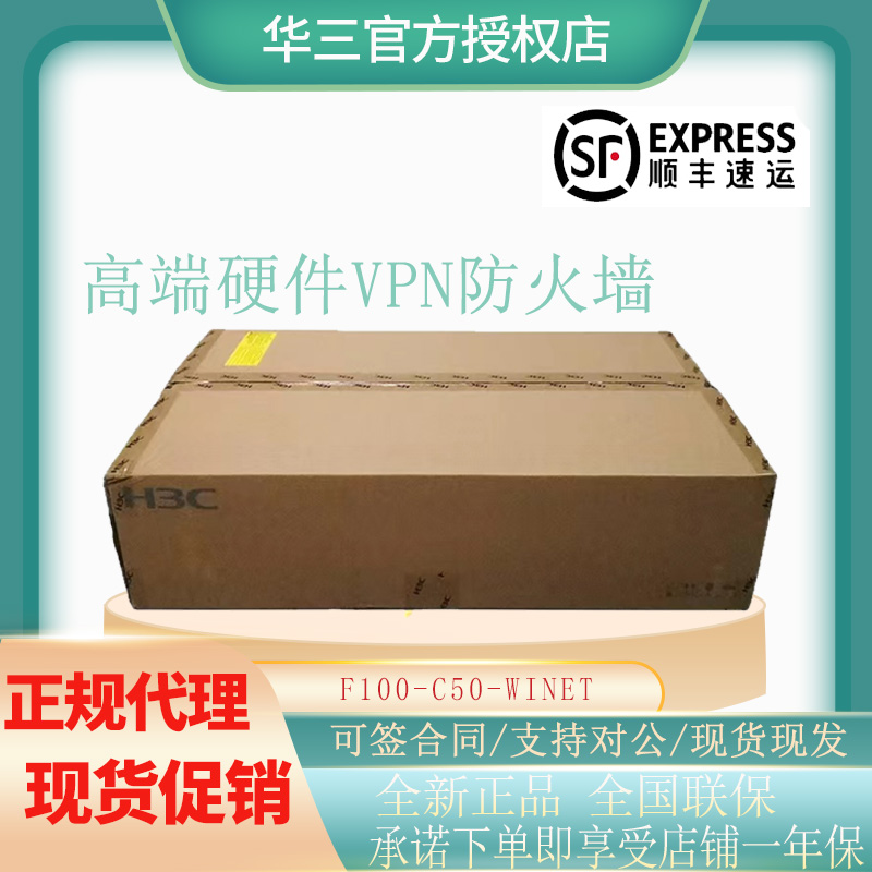 H3C China F100-C50 F100-C50 C60 C80 -WiNet All one thousand trillion 8 port web management enterprise-grade VPN firewall-Taobao