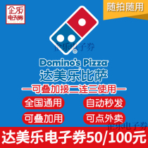 National General Dermil Pizza 100 yuan electronic voucher 50 yuan coupon can order a two - person package