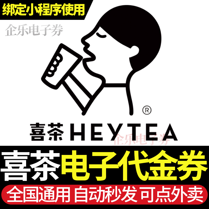 National General Hi Tea 20 yuan 30 yuan electronic voucher coupon coupon cash voucher is issued