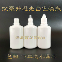 50ml plastic eye drops bottle drop bottle liquid bottle essence oil bottle small empty bottle white light-proof lid