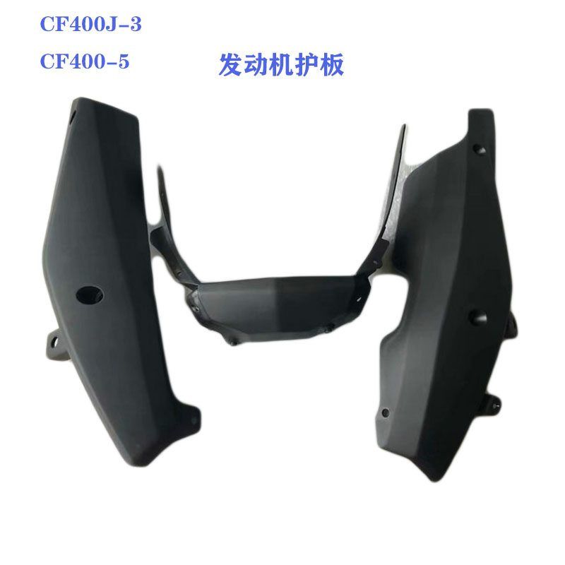 Spring breeze 400GT accessories CF400J-3 400-5 engine left and right guard plate middle guard plate lower cover guard