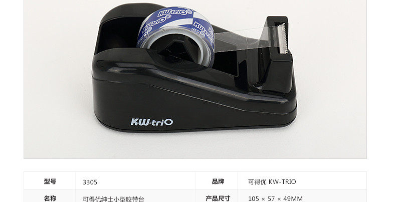 可得优kw3305胶带台 胶带座 封箱器透明胶胶带座