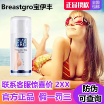 中欧双认证荷兰Breastgro宝伊丰美胸精华乳胸部护理宝伊丰美乳霜