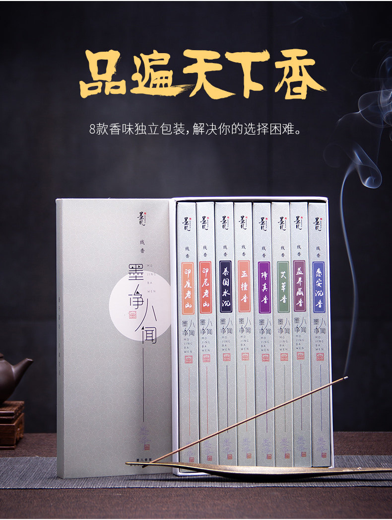 量足油密质佳,墨凡旗舰店印度檀香9.9元起 200g详情页新_03.jpg