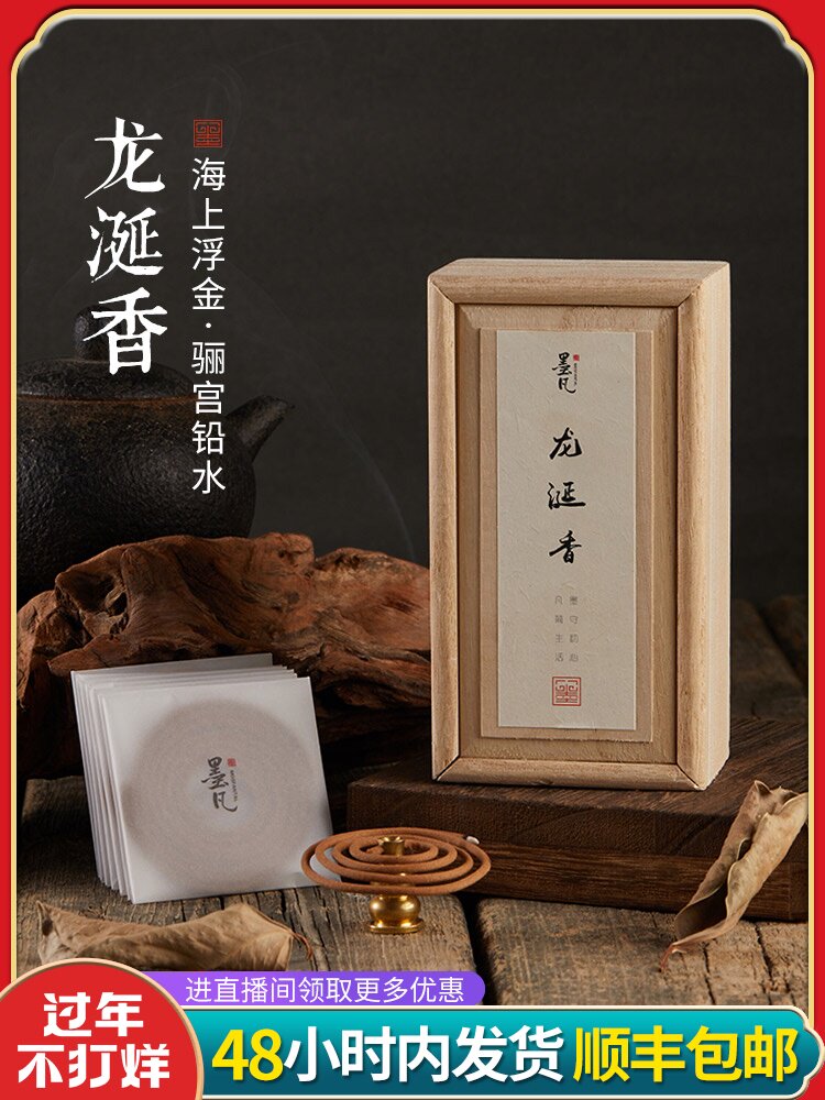 Mofan (dragon saliva) fragrance home indoor incense sandalwood for Buddha tea ceremony fragrance bedroom incense line fragrance